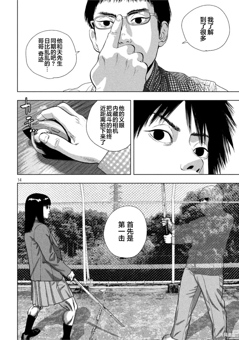 第72话 第14页