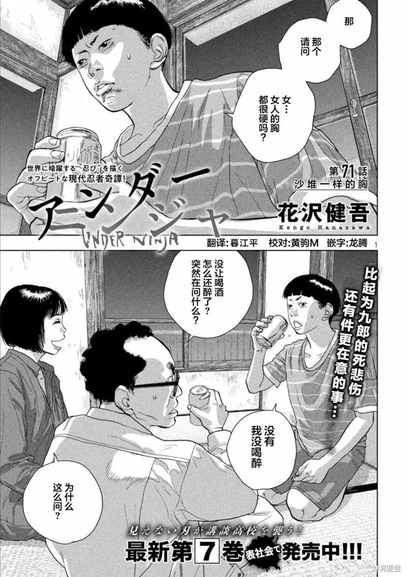 第71话 第1页