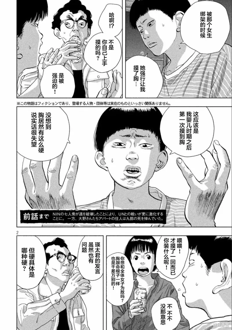 第71话 第2页