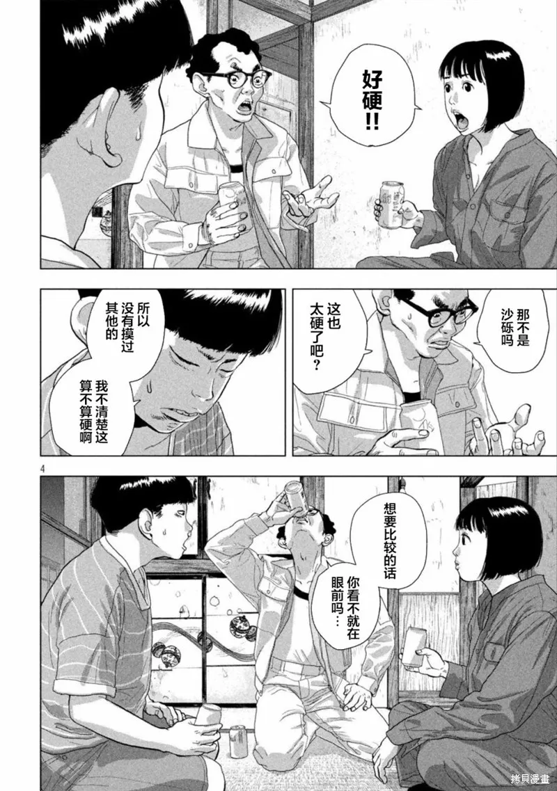 第71话 第4页