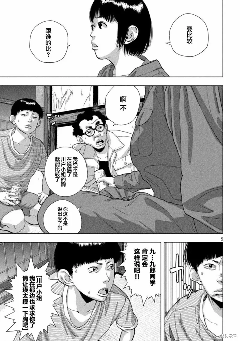 第71话 第5页