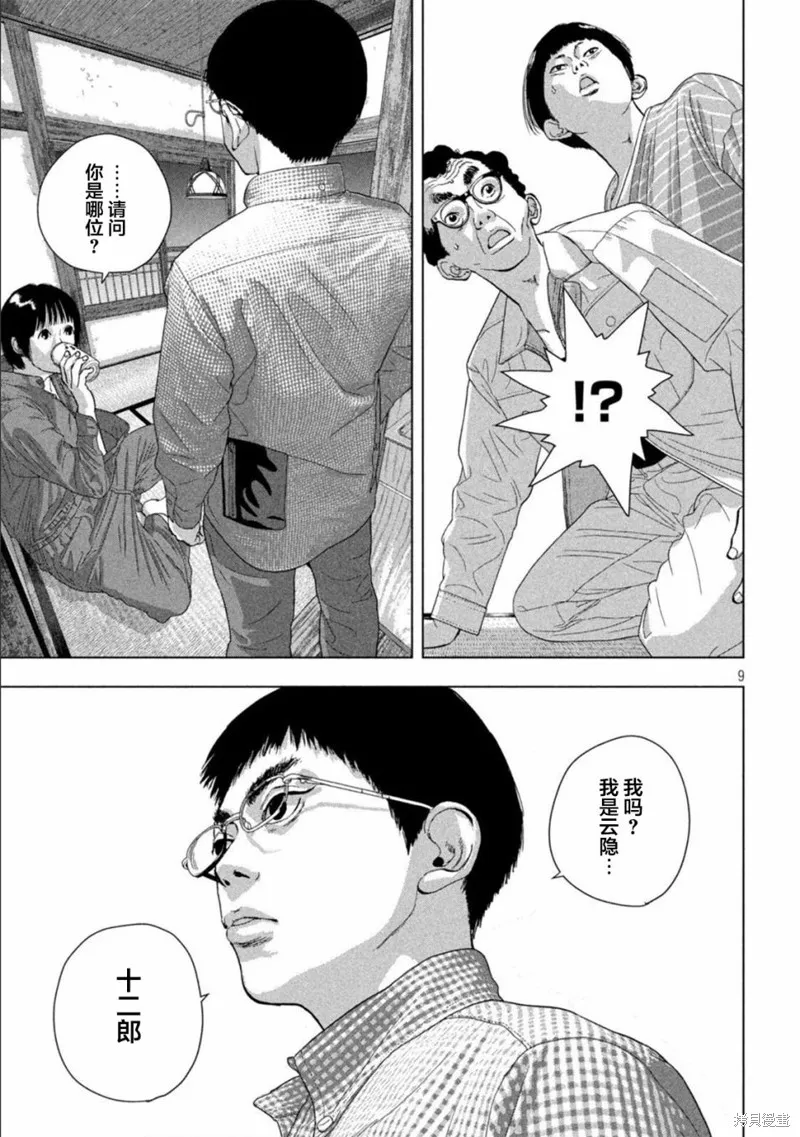 第71话 第9页