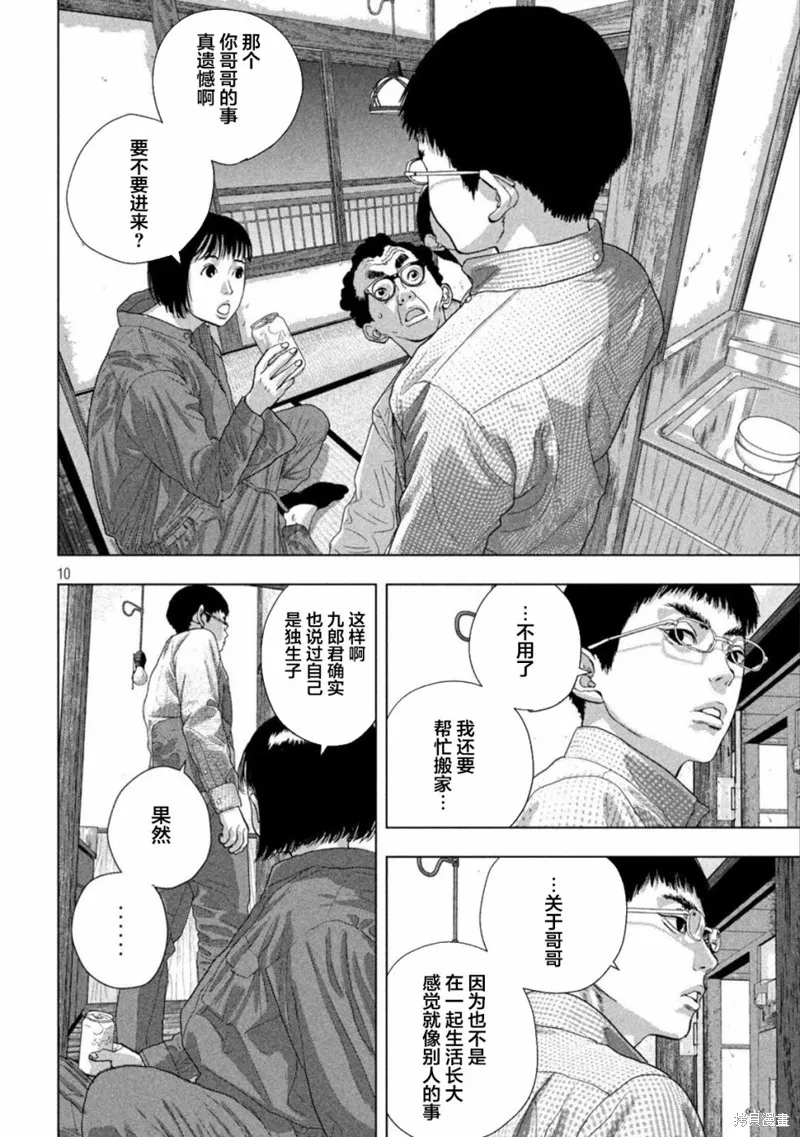 第71话 第10页