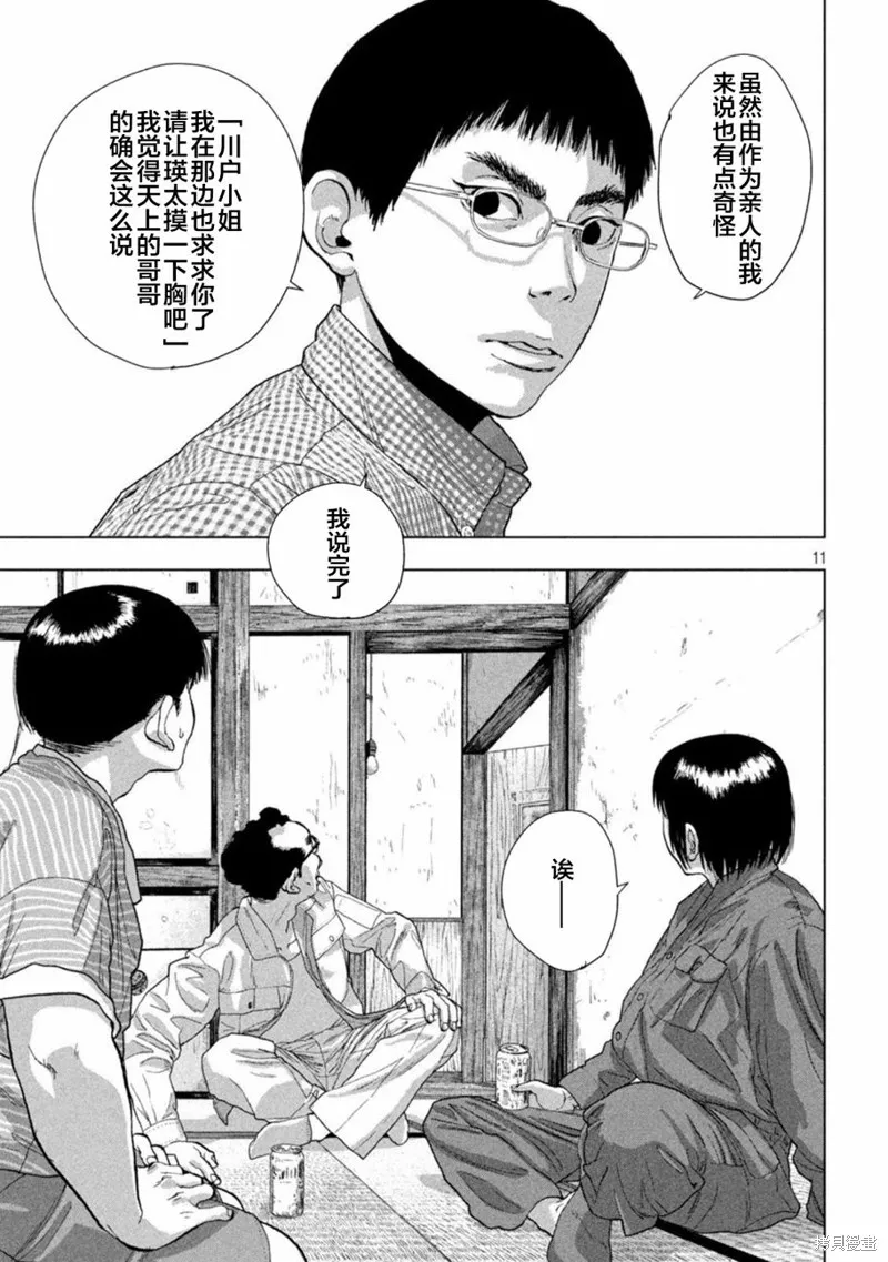 第71话 第11页