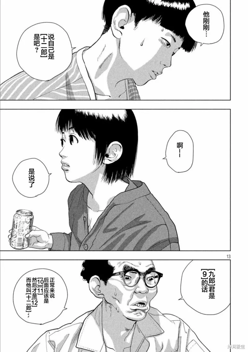 第71话 第13页