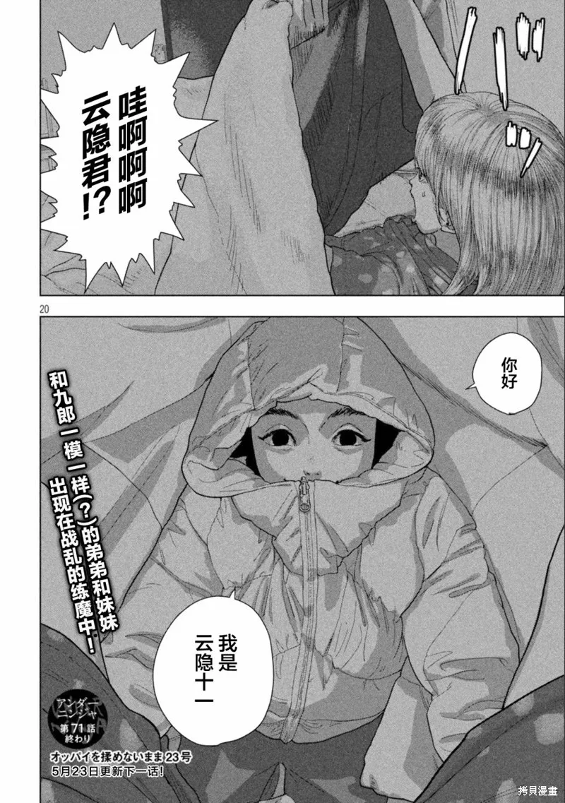 第71话 第20页