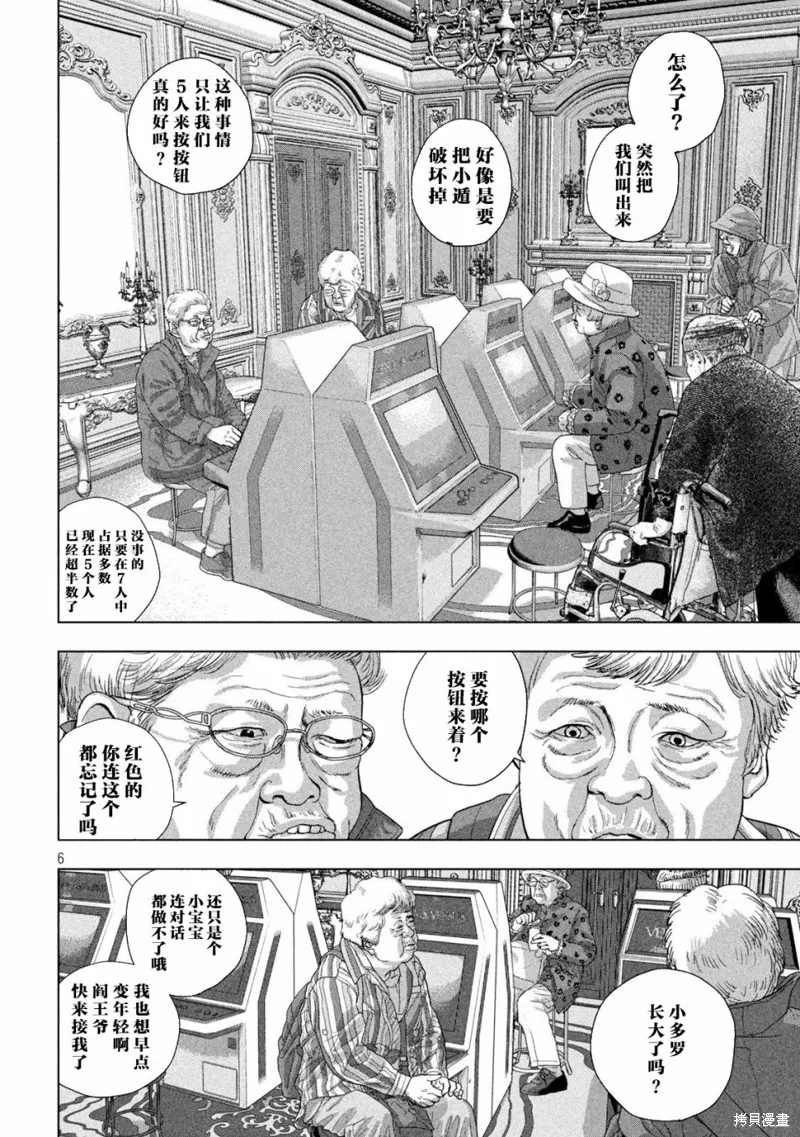 第70话 第6页