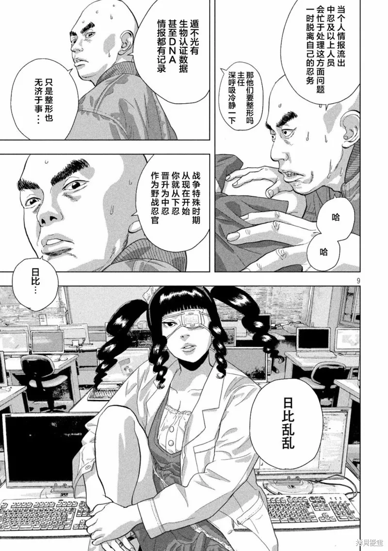 第70话 第9页