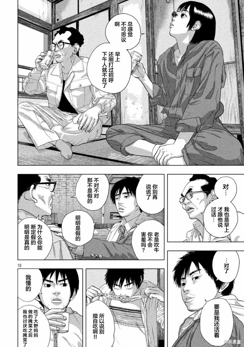 第70话 第18页