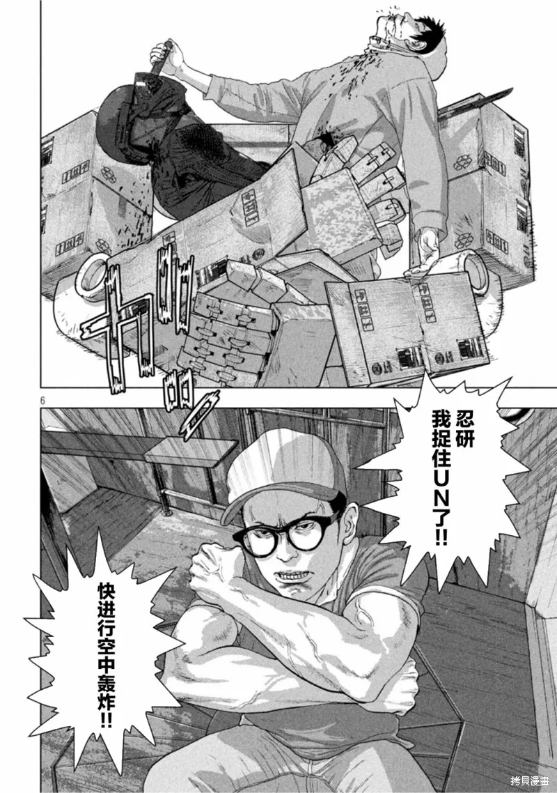 第67话 第6页