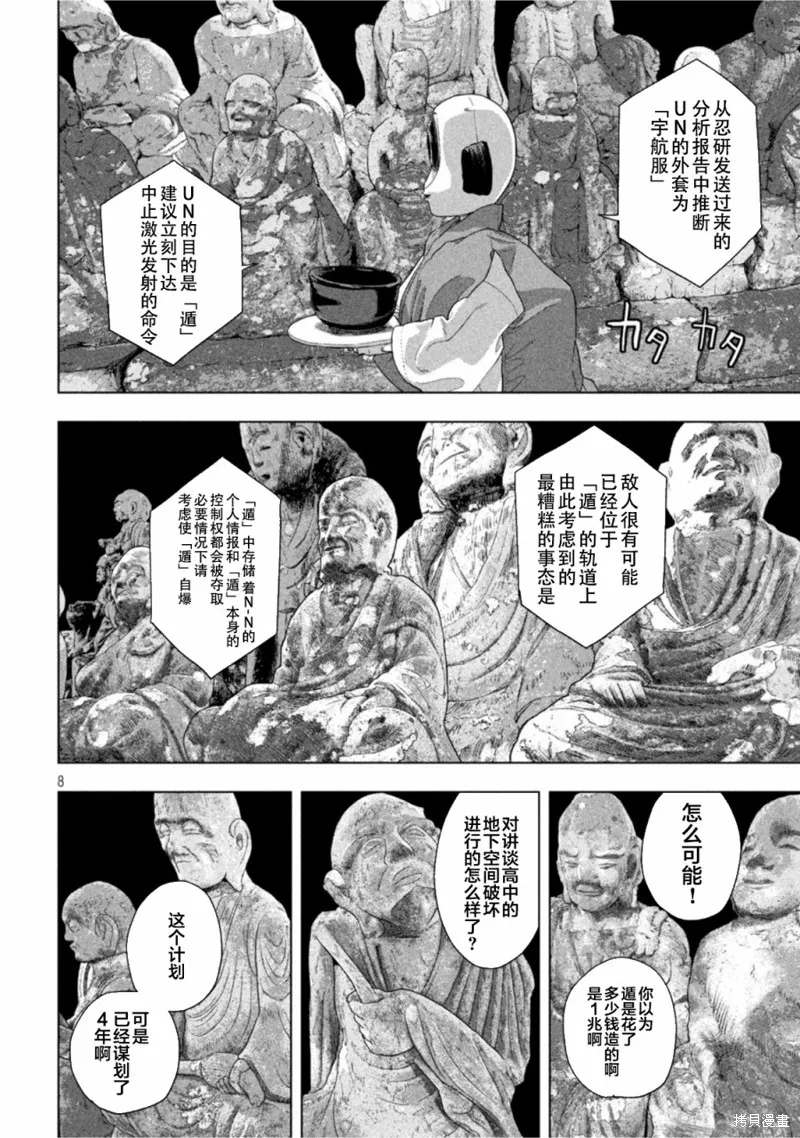 第67话 第8页