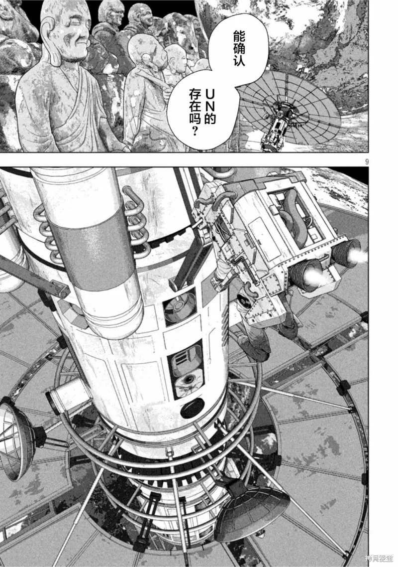 第67话 第9页