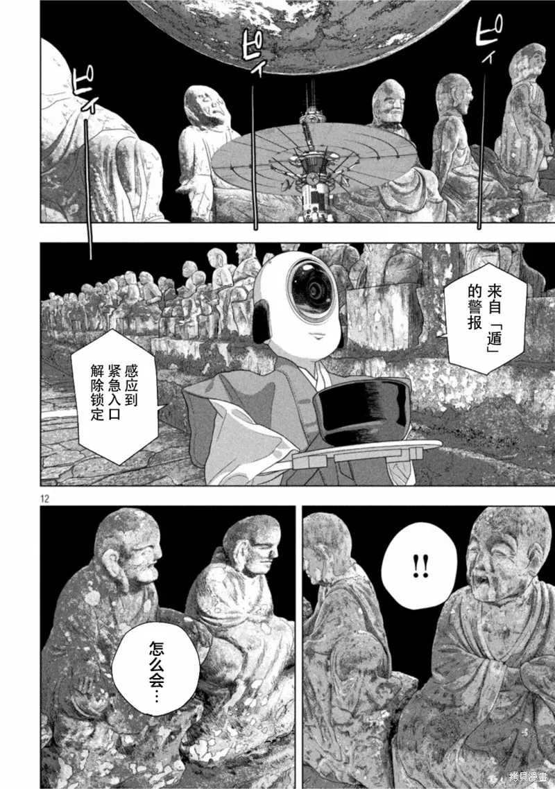 第67话 第12页