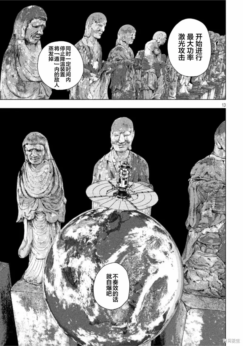 第67话 第13页