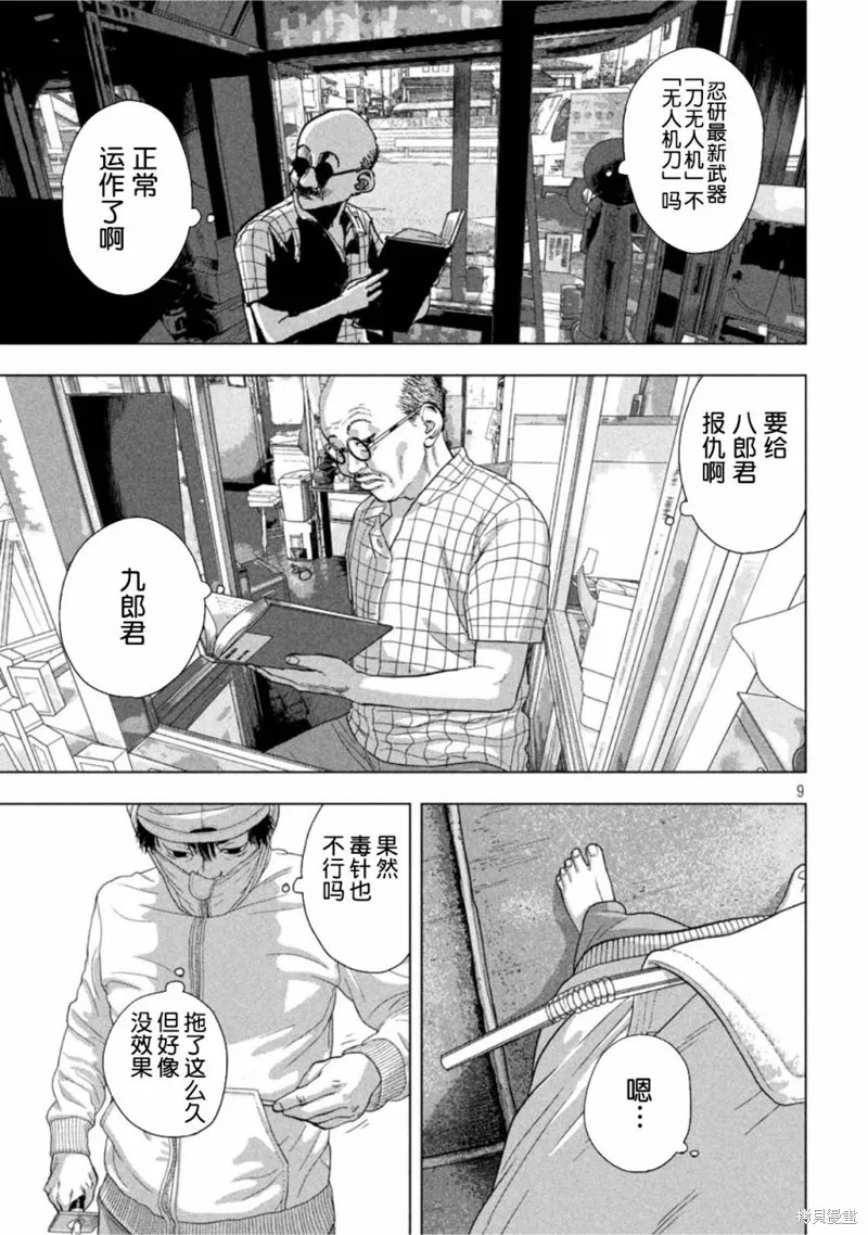第64话 第9页