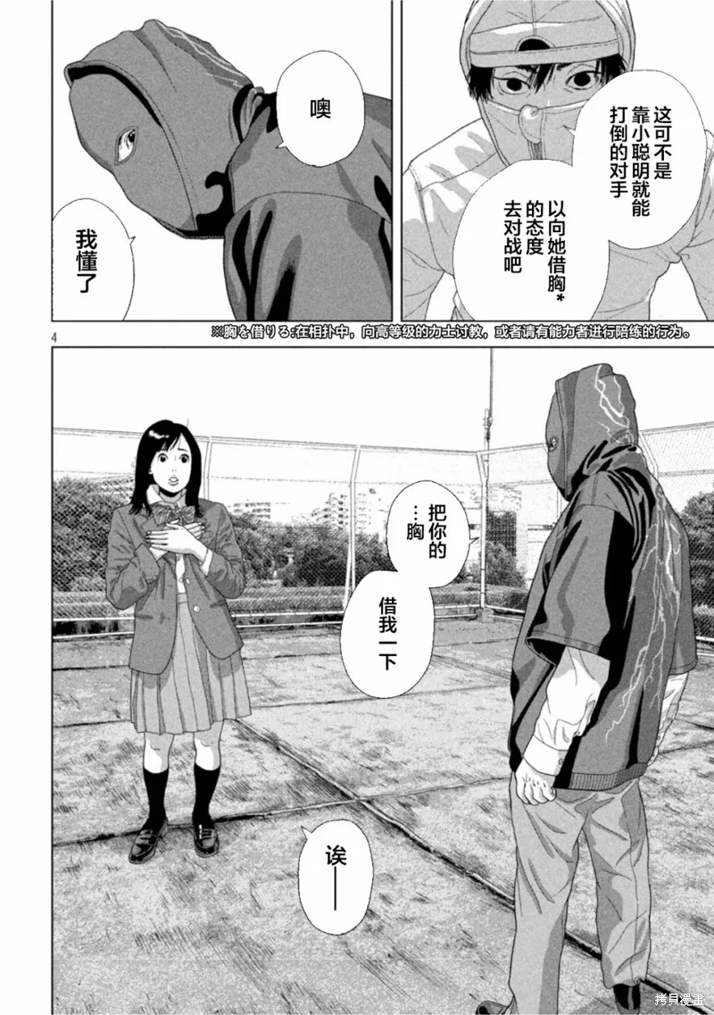 第62话 第4页