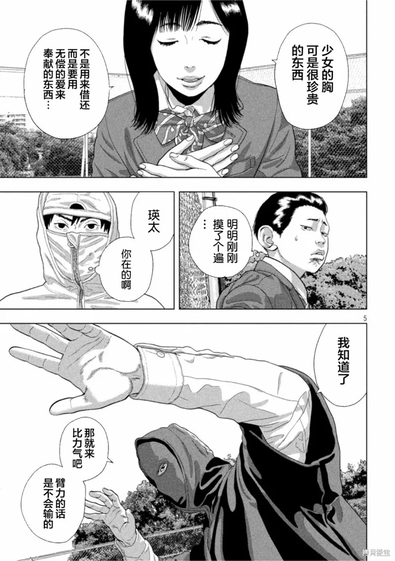 第62话 第5页