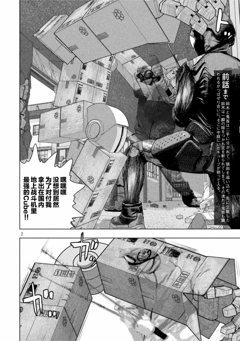 第61话 第2页