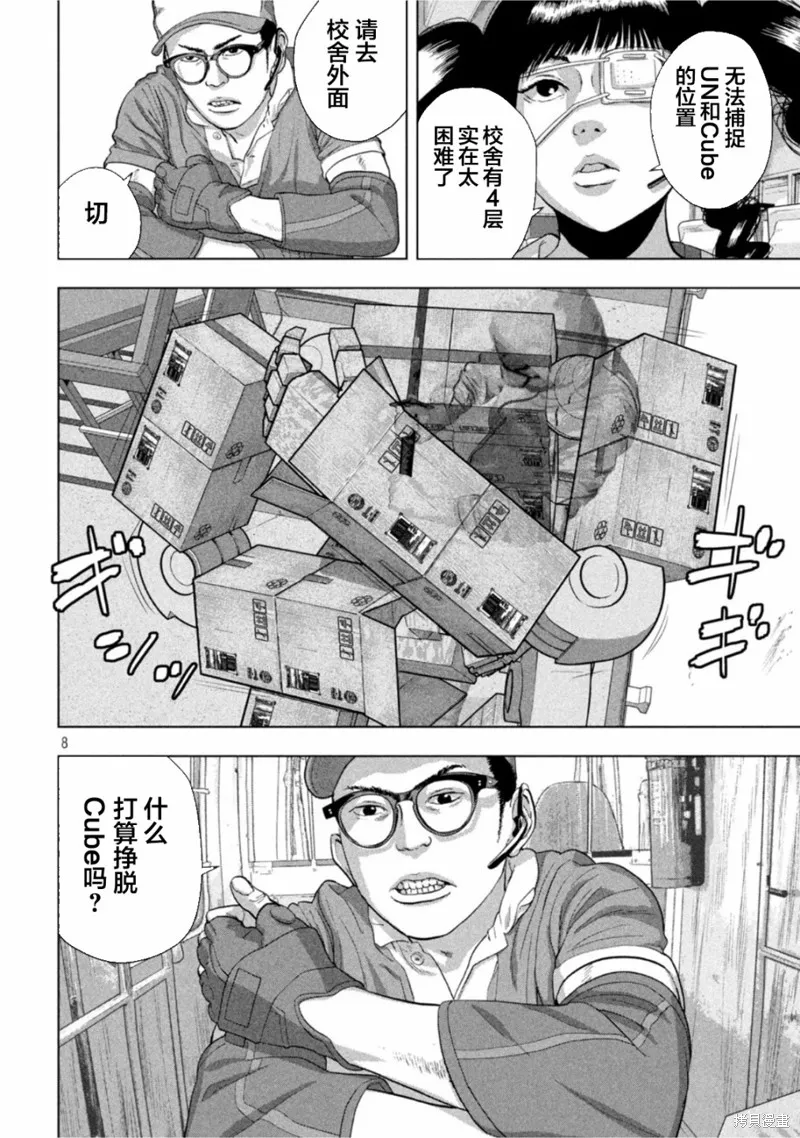 第61话 第8页