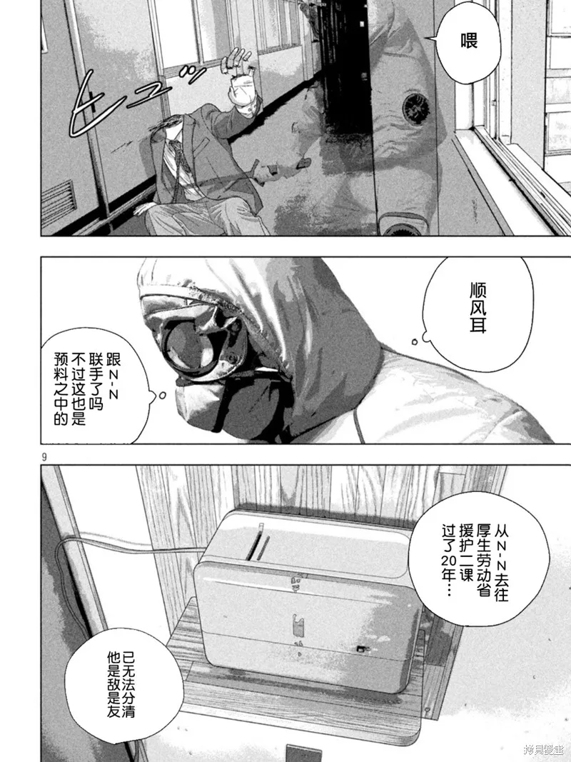 第58话 第9页