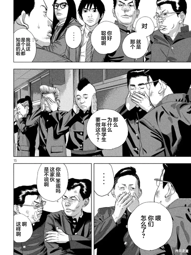 第58话 第15页
