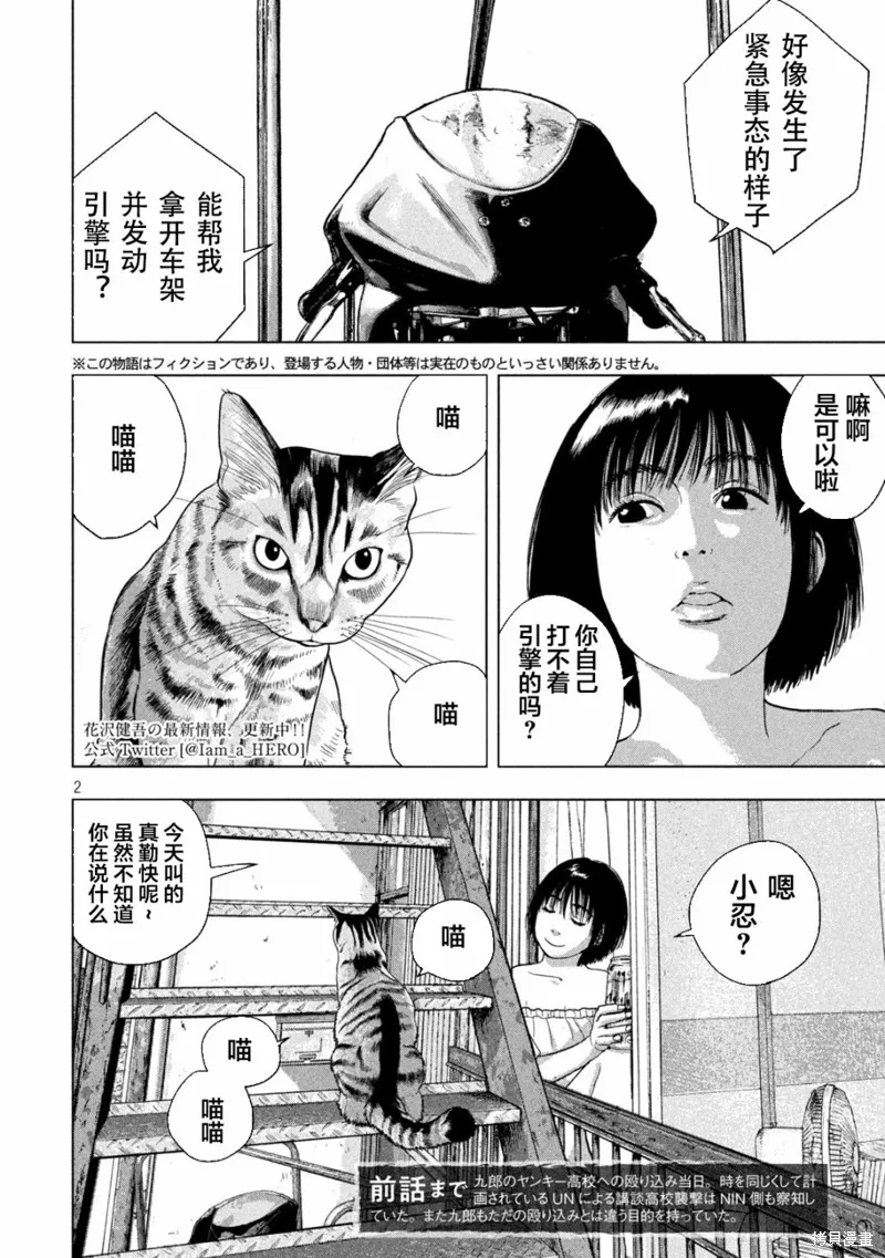 第56话 第2页