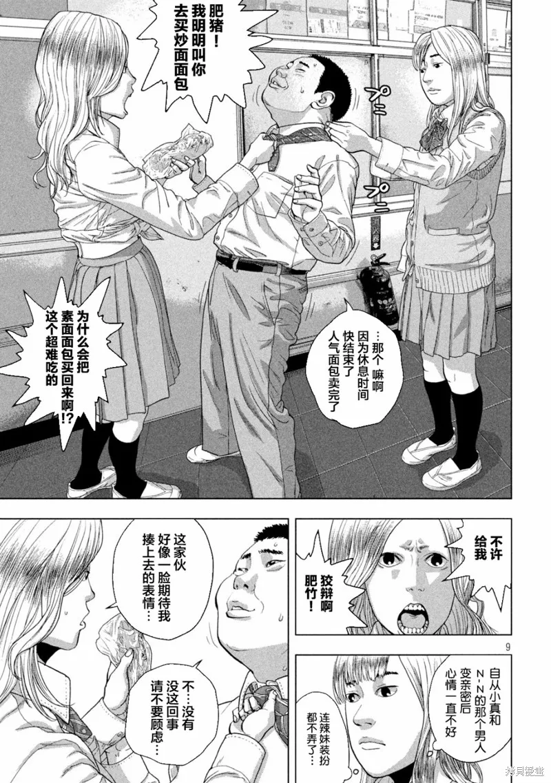 第56话 第9页