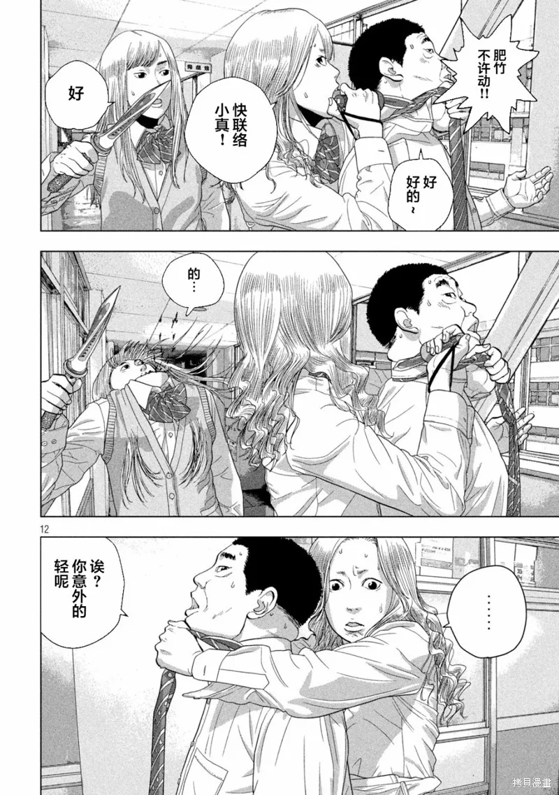 第56话 第12页