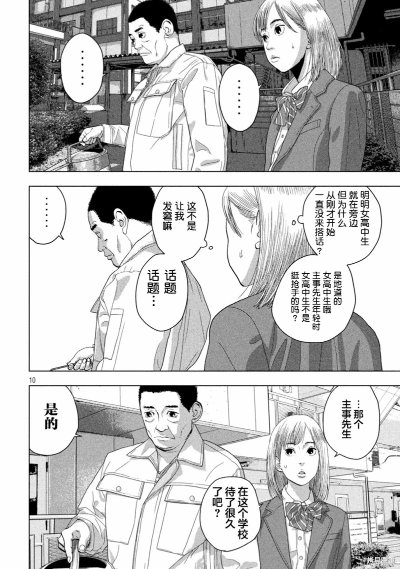 第55话 第8页