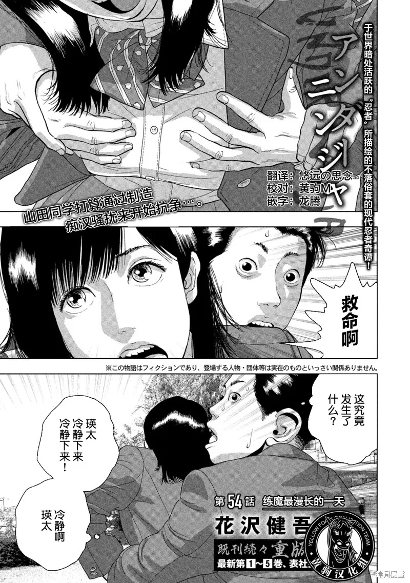 第54话 第1页