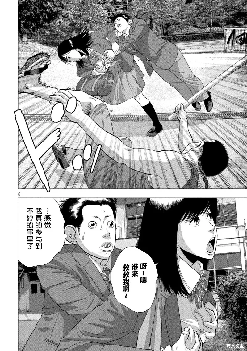第54话 第6页