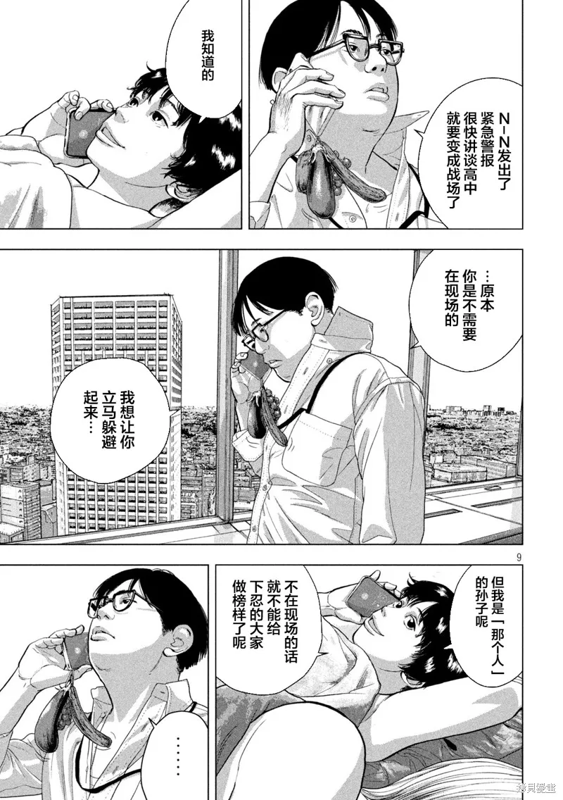 第54话 第9页