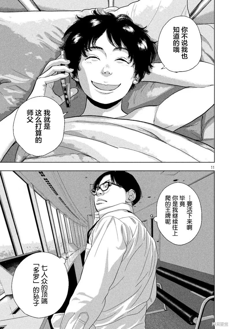 第54话 第11页