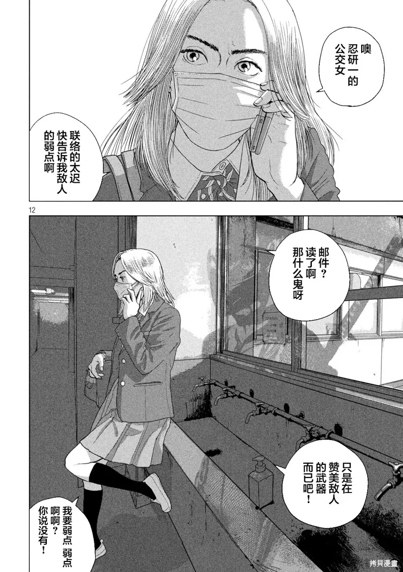 第54话 第12页