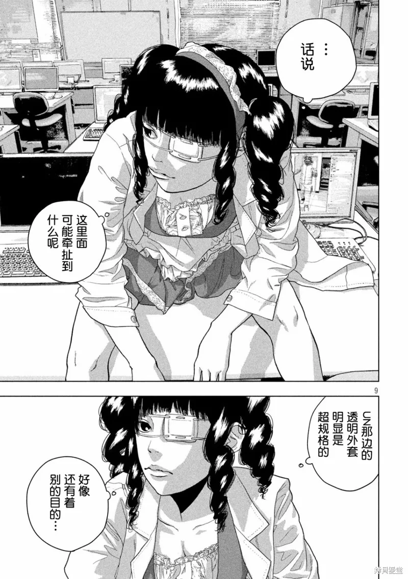 第53话 第8页