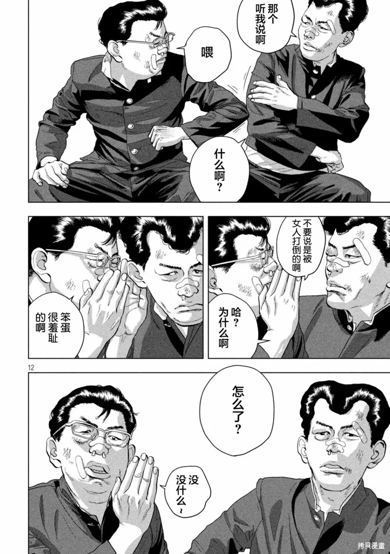 第53话 第11页