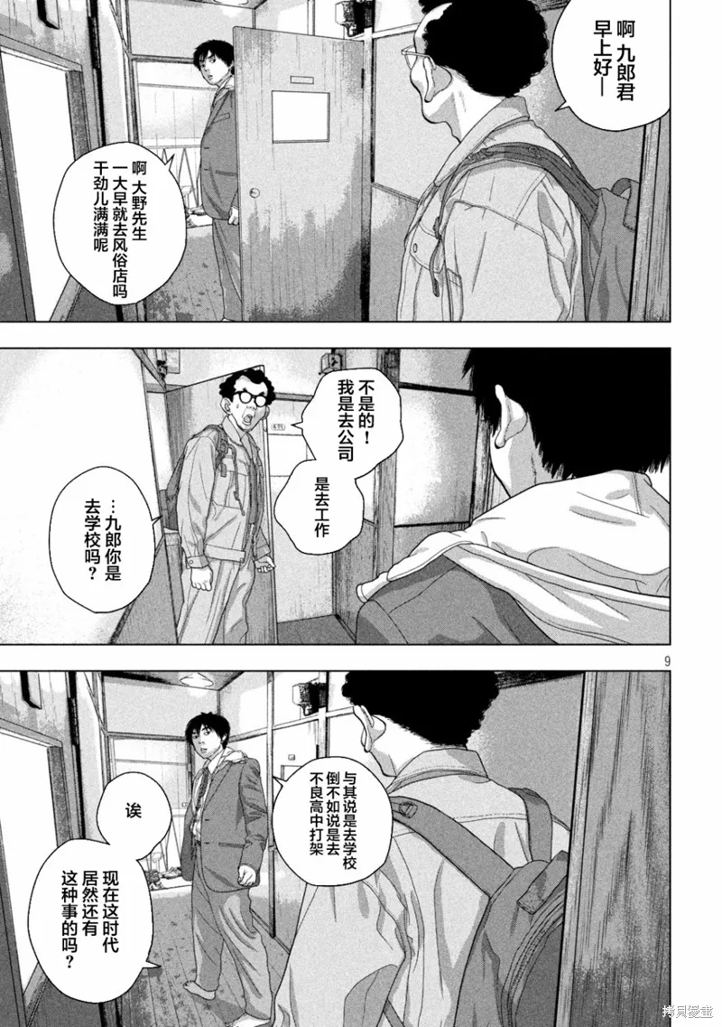 第51话 第9页