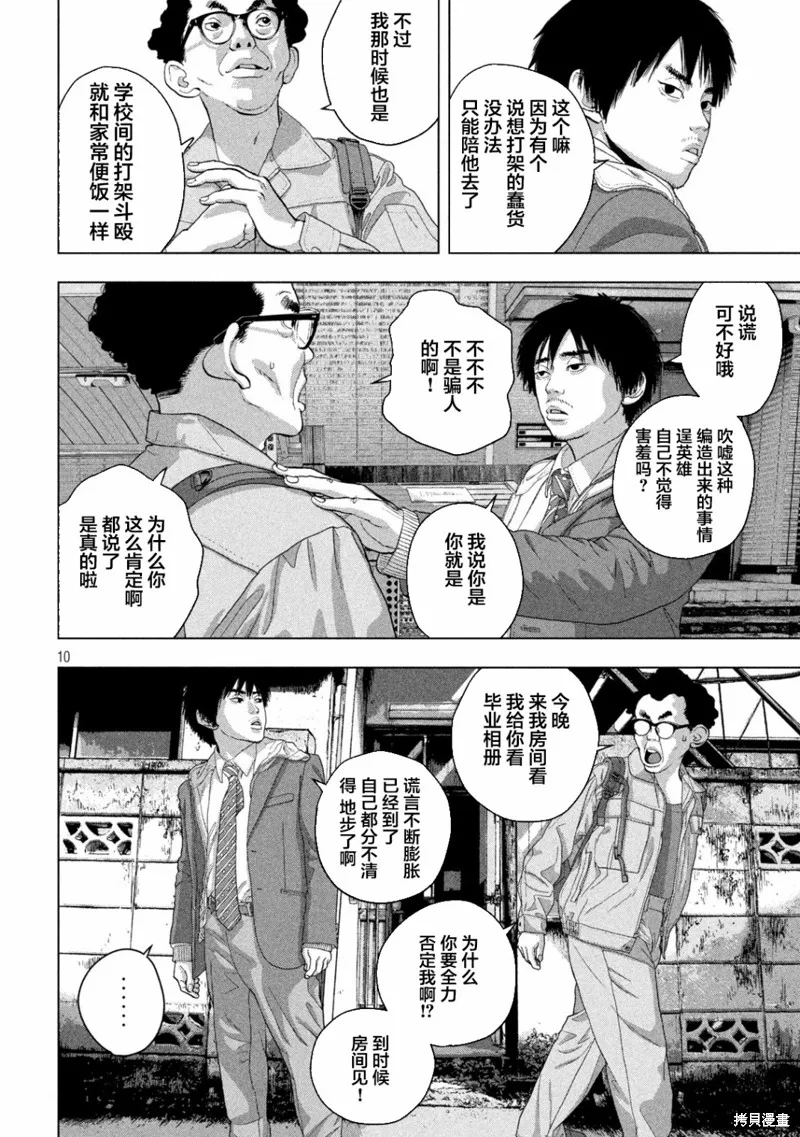 第51话 第10页