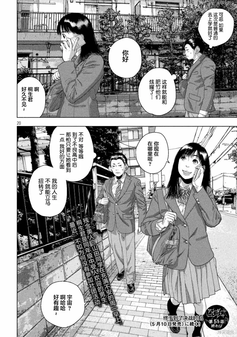 第51话 第20页