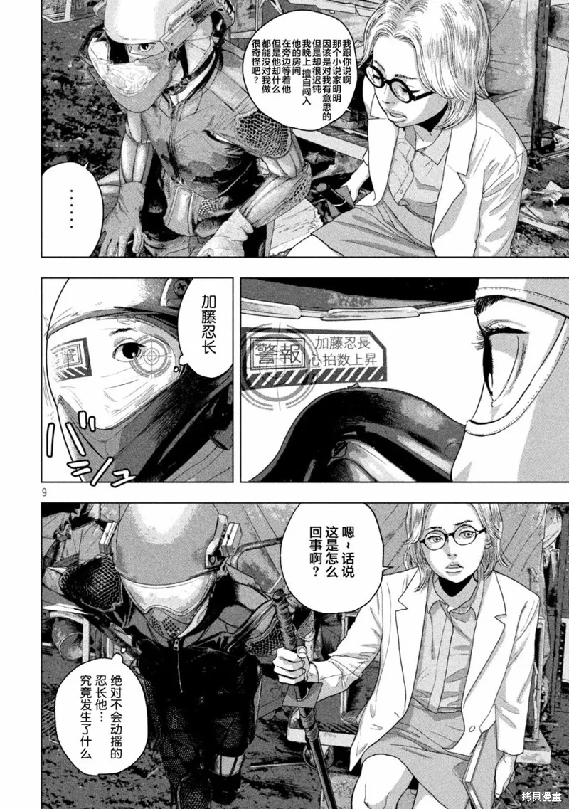 第49话 第9页