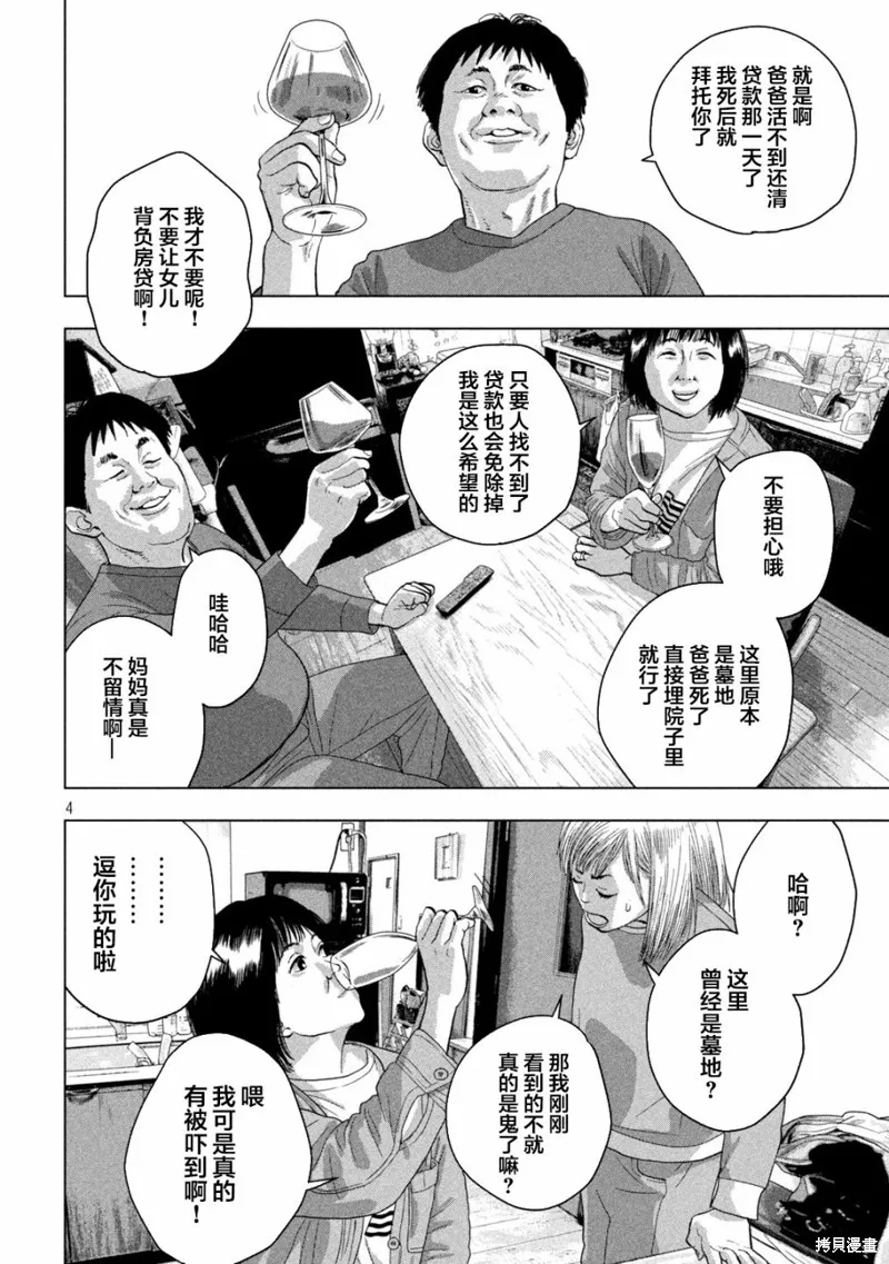 第50话 第4页
