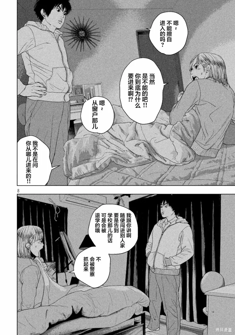第50话 第8页