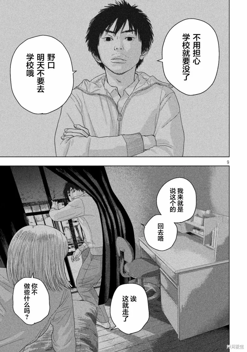 第50话 第9页