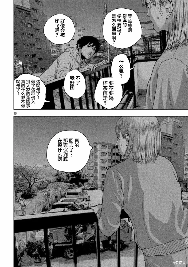 第50话 第10页