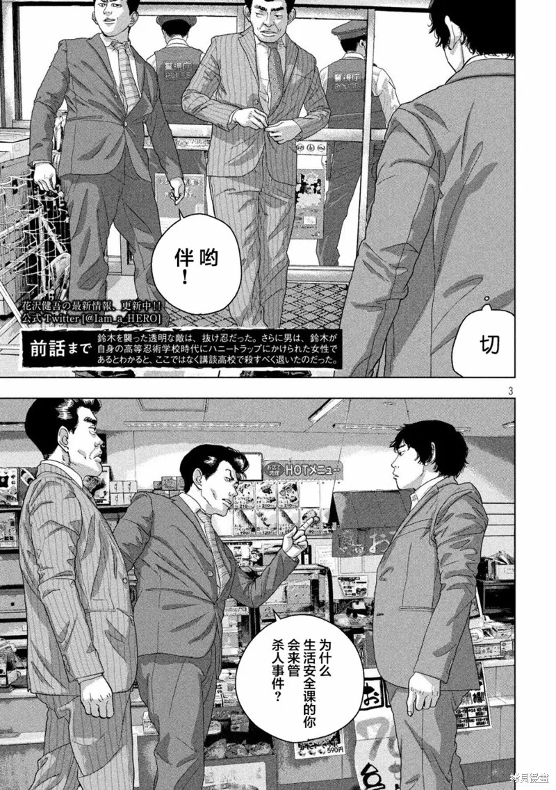 第47话 第3页