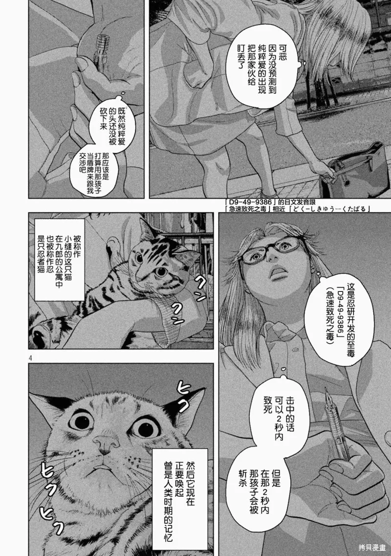 第46话 第4页