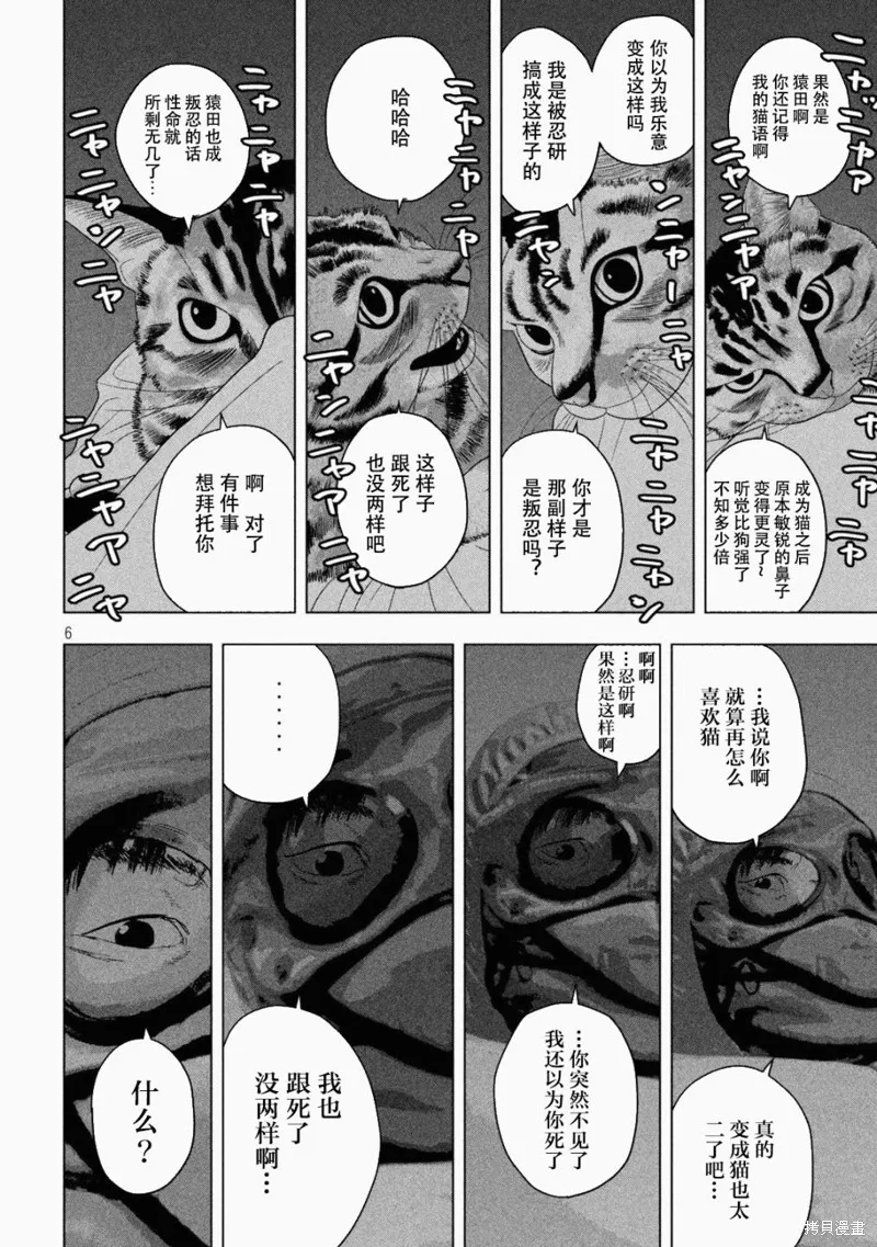 第46话 第6页