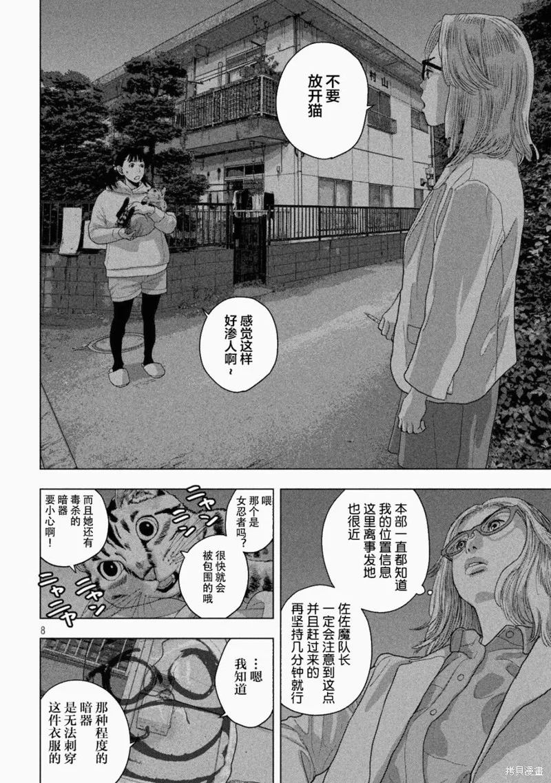 第46话 第8页