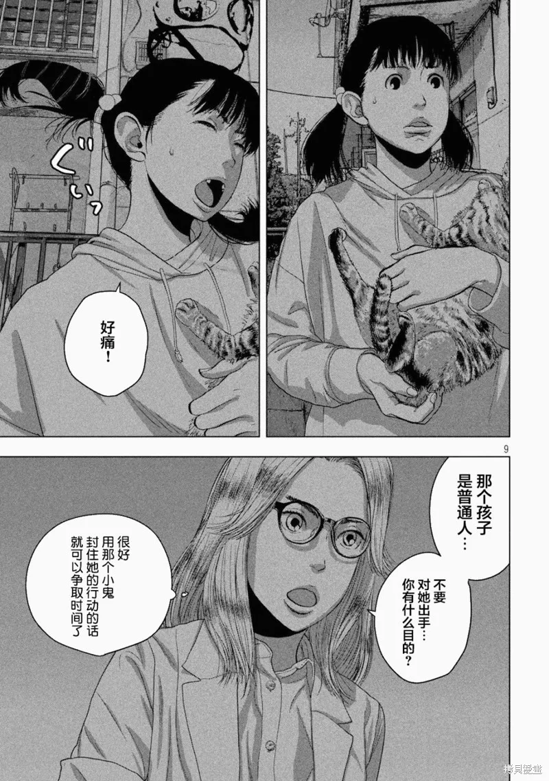 第46话 第9页