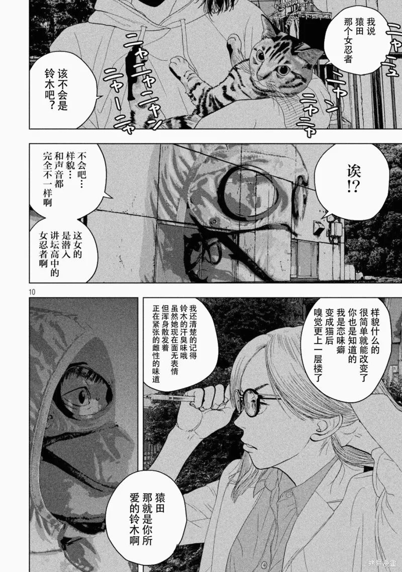 第46话 第10页
